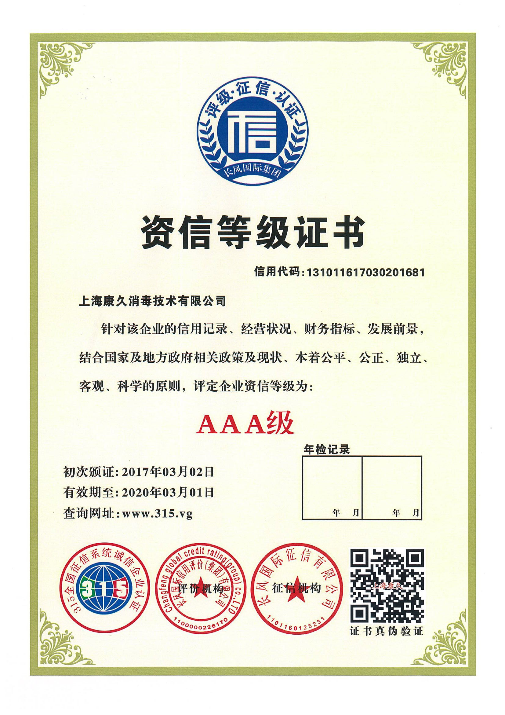 “云浮资信等级证书